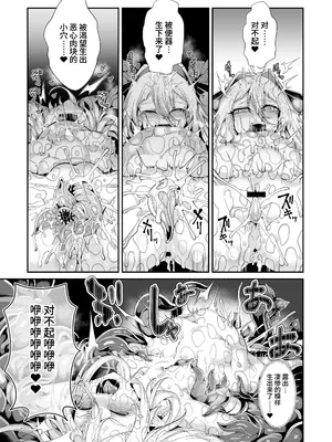 [I'm moralist (柳原ミツキ、犬侍、ふじのん)] 精隷牢獄リェグ～奇形魔物との自慰交尾に伴う破滅願望～[中国翻訳]_30
