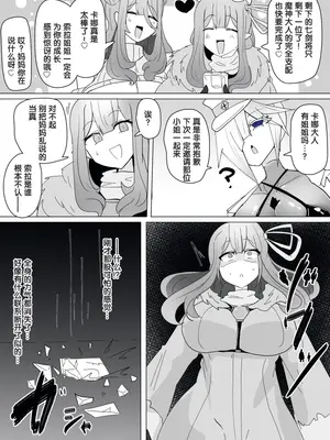 [あるふれっ鸟] 魔転职の馆⑬ [狼姫个人汉化]_26