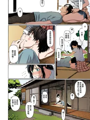 [藤丸] 石に枕し流れに漱ぐ + -その後- (花 flowers) [カラー化] [無修正] [DL版] [中国翻訳]_07