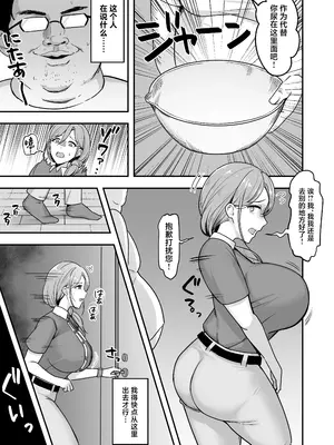 [あざらしの落とし物 (まるまい)] 人妻の宅配便ーお届け先のデカチンで私は雌になりましたー [中国翻訳]_08