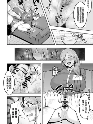 [あざらしの落とし物 (まるまい)] 人妻の宅配便ーお届け先のデカチンで私は雌になりましたー [中国翻訳]_15