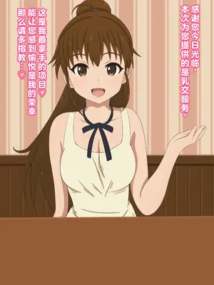 [のすとらだむす (のすだむ)] 人気No.1ロリ巨乳店員のエッチなサービスが受けられるお店 (WORKING!!) [中国翻訳]_26