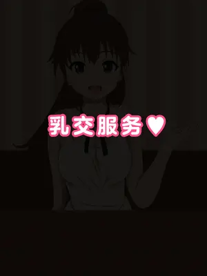 [のすとらだむす (のすだむ)] 人気No.1ロリ巨乳店員のエッチなサービスが受けられるお店 (WORKING!!) [中国翻訳]_25