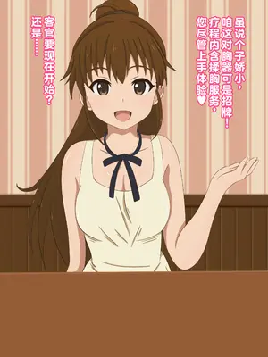 [のすとらだむす (のすだむ)] 人気No.1ロリ巨乳店員のエッチなサービスが受けられるお店 (WORKING!!) [中国翻訳]_03