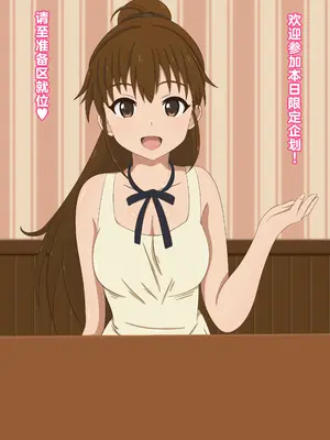 [のすとらだむす (のすだむ)] 人気No.1ロリ巨乳店員のエッチなサービスが受けられるお店 (WORKING!!) [中国翻訳]_19