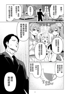 [ハシビロ湖 (瑞弘コウ)] 性淫セイア (ブルーアーカイブ)｜淫欲~性斗士~小圣娅 [欶澜汉化组] [DL版]_07