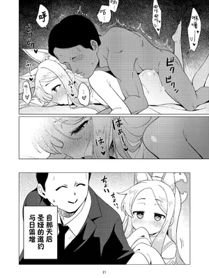 [ハシビロ湖 (瑞弘コウ)] 性淫セイア (ブルーアーカイブ)｜淫欲~性斗士~小圣娅 [欶澜汉化组] [DL版]_20