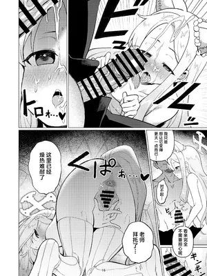 [ハシビロ湖 (瑞弘コウ)] 性淫セイア (ブルーアーカイブ)｜淫欲~性斗士~小圣娅 [欶澜汉化组] [DL版]_15