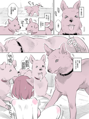 [ANIMAL SERVICE (ハイソン)] 犬姦日記7 [DL版] [MK6HX个人汉化]_12