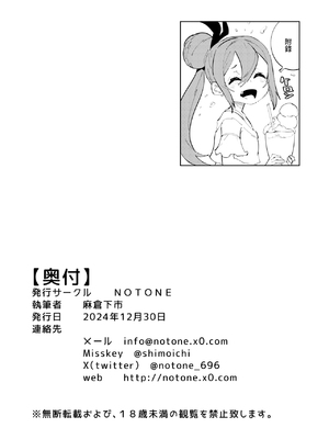 (C105) [NOTONE (麻倉下市)] 少子化対策メ○ガキちゃんにっ [DL版] [中国翻訳]_39