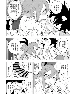 (C105) [NOTONE (麻倉下市)] 少子化対策メ○ガキちゃんにっ [DL版] [中国翻訳]_12