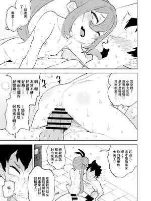 (C105) [NOTONE (麻倉下市)] 少子化対策メ○ガキちゃんにっ [DL版] [中国翻訳]_29