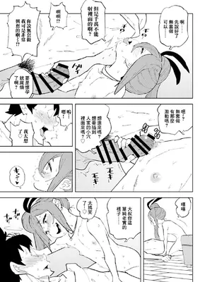 (C105) [NOTONE (麻倉下市)] 少子化対策メ○ガキちゃんにっ [DL版] [中国翻訳]_25