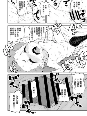 (C105) [NOTONE (麻倉下市)] 少子化対策メ○ガキちゃんにっ [DL版] [中国翻訳]_32