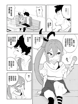 (C105) [NOTONE (麻倉下市)] 少子化対策メ○ガキちゃんにっ [DL版] [中国翻訳]_06