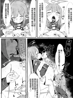 [へそのゴマ油 (へこまん)] シュポれっ! (ブルーアーカイブ) [角都九阳个人汉化]_07