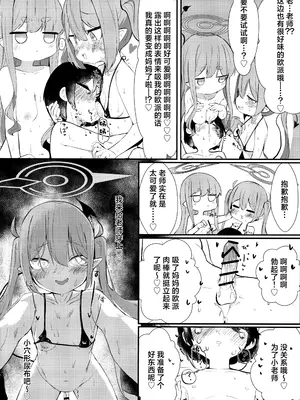 [へそのゴマ油 (へこまん)] シュポれっ! (ブルーアーカイブ) [角都九阳个人汉化]_12