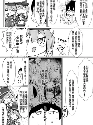 [へそのゴマ油 (へこまん)] シュポれっ! (ブルーアーカイブ) [角都九阳个人汉化]_03