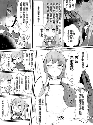 [へそのゴマ油 (へこまん)] シュポれっ! (ブルーアーカイブ) [角都九阳个人汉化]_08