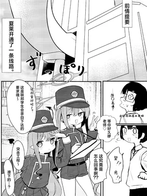 [へそのゴマ油 (へこまん)] シュポれっ! (ブルーアーカイブ) [角都九阳个人汉化]_02