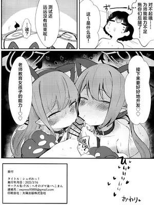 [へそのゴマ油 (へこまん)] シュポれっ! (ブルーアーカイブ) [角都九阳个人汉化]_16