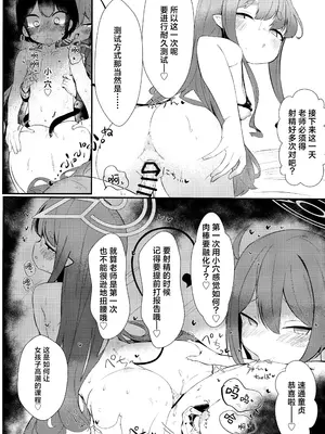 [へそのゴマ油 (へこまん)] シュポれっ! (ブルーアーカイブ) [角都九阳个人汉化]_09