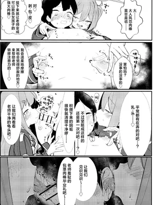 [へそのゴマ油 (へこまん)] シュポれっ! (ブルーアーカイブ) [角都九阳个人汉化]_06