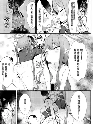 [へそのゴマ油 (へこまん)] シュポれっ! (ブルーアーカイブ) [角都九阳个人汉化]_10