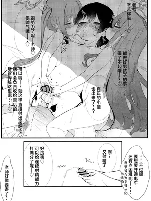 [へそのゴマ油 (へこまん)] シュポれっ! (ブルーアーカイブ) [角都九阳个人汉化]_15