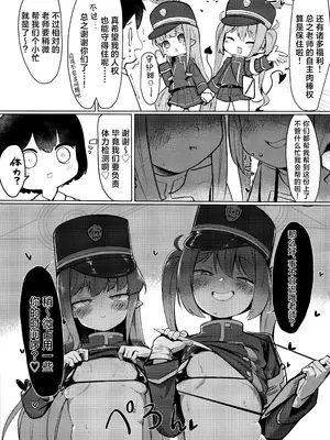 [へそのゴマ油 (へこまん)] シュポれっ! (ブルーアーカイブ) [角都九阳个人汉化]_04