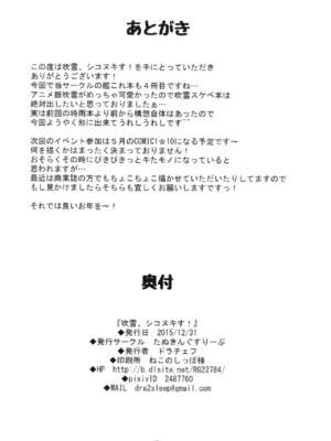 [たぬきんぐすりーぷ (ドラチェフ)] 吹雪、シコヌキす! +改 (艦隊これくしょん -艦これ-)[中国翻訳][粗碼]_022