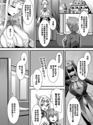 [りふれぼコミック (針金紳士)]～男が産まれない異世界へ召喚された俺がヒロインを充てがわれて子作りエッチ 1-4～[中国翻訳]_151