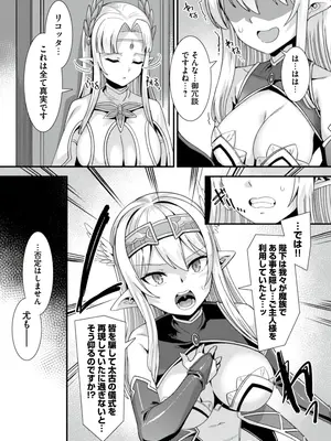 [りふれぼコミック (針金紳士)] 王女と姫騎士をパーティーで籠絡して世継ぎを作って亡国を救うためにハーレムエッチ 〜男が産まれない異世界へ召喚された俺がヒロインを充てがわれて子作りエッチ5〜_007_5_5