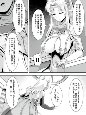 [りふれぼコミック (針金紳士)] 王女と姫騎士をパーティーで籠絡して世継ぎを作って亡国を救うためにハーレムエッチ 〜男が産まれない異世界へ召喚された俺がヒロインを充てがわれて子作りエッチ5〜_008_5_6