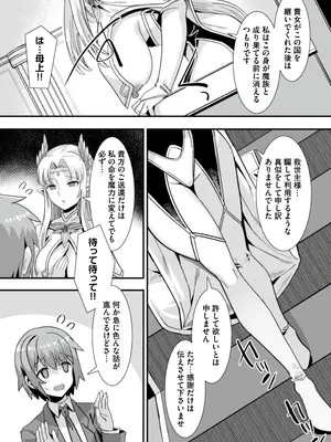 [りふれぼコミック (針金紳士)] 王女と姫騎士をパーティーで籠絡して世継ぎを作って亡国を救うためにハーレムエッチ 〜男が産まれない異世界へ召喚された俺がヒロインを充てがわれて子作りエッチ5〜_009_5_7