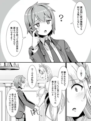 [りふれぼコミック (針金紳士)] 王女と姫騎士をパーティーで籠絡して世継ぎを作って亡国を救うためにハーレムエッチ 〜男が産まれない異世界へ召喚された俺がヒロインを充てがわれて子作りエッチ5〜_010_5_8