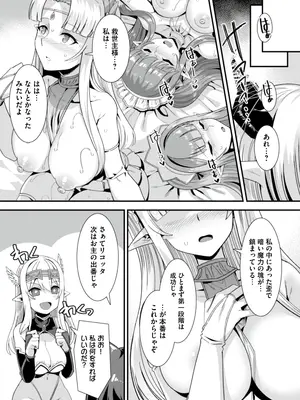 [りふれぼコミック (針金紳士)] 王女と姫騎士をパーティーで籠絡して世継ぎを作って亡国を救うためにハーレムエッチ 〜男が産まれない異世界へ召喚された俺がヒロインを充てがわれて子作りエッチ5〜_023_5_21