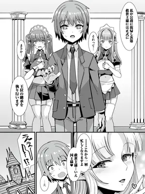 [りふれぼコミック (針金紳士)] 王女と姫騎士をパーティーで籠絡して世継ぎを作って亡国を救うためにハーレムエッチ 〜男が産まれない異世界へ召喚された俺がヒロインを充てがわれて子作りエッチ5〜_058_5_56