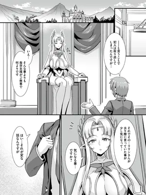 [りふれぼコミック (針金紳士)] 王女と姫騎士をパーティーで籠絡して世継ぎを作って亡国を救うためにハーレムエッチ 〜男が産まれない異世界へ召喚された俺がヒロインを充てがわれて子作りエッチ5〜_059_5_1