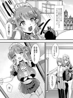 [りふれぼコミック (針金紳士)] 王女と姫騎士をパーティーで籠絡して世継ぎを作って亡国を救うためにハーレムエッチ 〜男が産まれない異世界へ召喚された俺がヒロインを充てがわれて子作りエッチ5〜_112_5_54