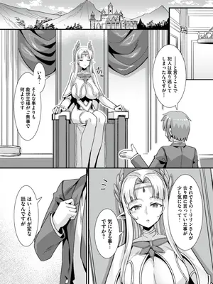 [りふれぼコミック (針金紳士)] 王女と姫騎士をパーティーで籠絡して世継ぎを作って亡国を救うためにハーレムエッチ 〜男が産まれない異世界へ召喚された俺がヒロインを充てがわれて子作りエッチ5〜_115__1