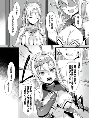 [りふれぼコミック (針金紳士)] 王女と姫騎士をパーティーで籠絡して世継ぎを作って亡国を救うためにハーレムエッチ 〜男が産まれない異世界へ召喚された俺がヒロインを充てがわれて子作りエッチ5〜_119__5