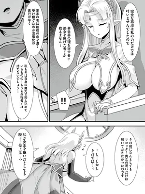 [りふれぼコミック (針金紳士)] 王女と姫騎士をパーティーで籠絡して世継ぎを作って亡国を救うためにハーレムエッチ 〜男が産まれない異世界へ召喚された俺がヒロインを充てがわれて子作りエッチ5〜_120__6