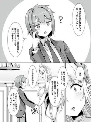 [りふれぼコミック (針金紳士)] 王女と姫騎士をパーティーで籠絡して世継ぎを作って亡国を救うためにハーレムエッチ 〜男が産まれない異世界へ召喚された俺がヒロインを充てがわれて子作りエッチ5〜_122__8