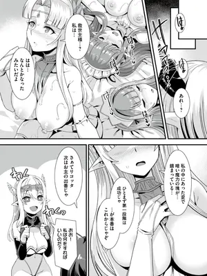 [りふれぼコミック (針金紳士)] 王女と姫騎士をパーティーで籠絡して世継ぎを作って亡国を救うためにハーレムエッチ 〜男が産まれない異世界へ召喚された俺がヒロインを充てがわれて子作りエッチ5〜_135__21