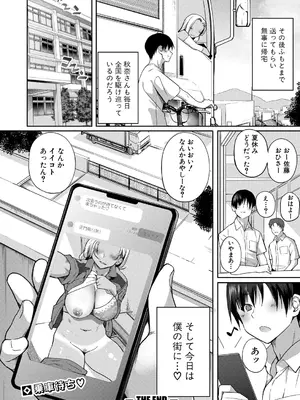 [様塚麻汐] ねーちょっと乗ってかない？_213