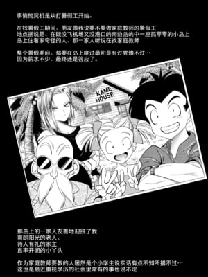 [絵援隊 (酒呑童子)] 18号が催眠でNTR+優しく筆おろししてく+優しく筆おろししてくれる本 (ドラゴンボールZ)[中国翻訳][無修正]_003