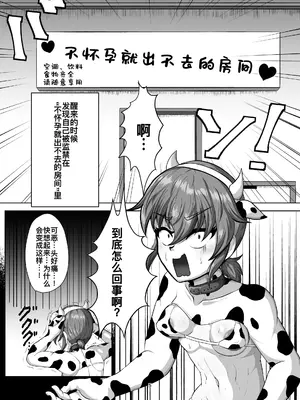 [肉厚龍白堂 (フタミア)] 親友を孕まさないと出られない部屋 [DL版] [廉价汉化组]_05