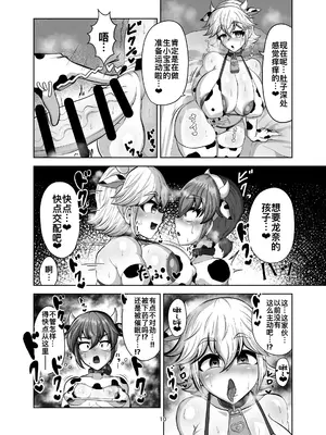 [肉厚龍白堂 (フタミア)] 親友を孕まさないと出られない部屋 [DL版] [廉价汉化组]_10