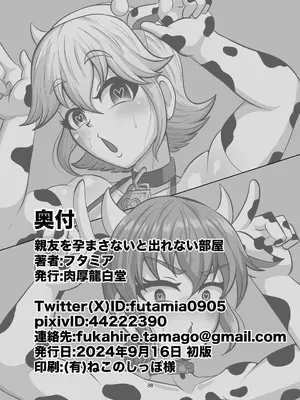 [肉厚龍白堂 (フタミア)] 親友を孕まさないと出られない部屋 [DL版] [廉价汉化组]_38